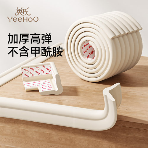 英氏防撞条软包边条婴儿墙角保护儿童环保无毒宝宝桌子窗台防磕碰