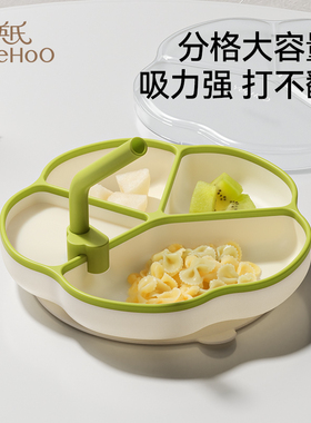 英氏宝宝餐盘分格盘婴儿吸盘式学吃儿童餐具专用一体式硅胶辅食碗