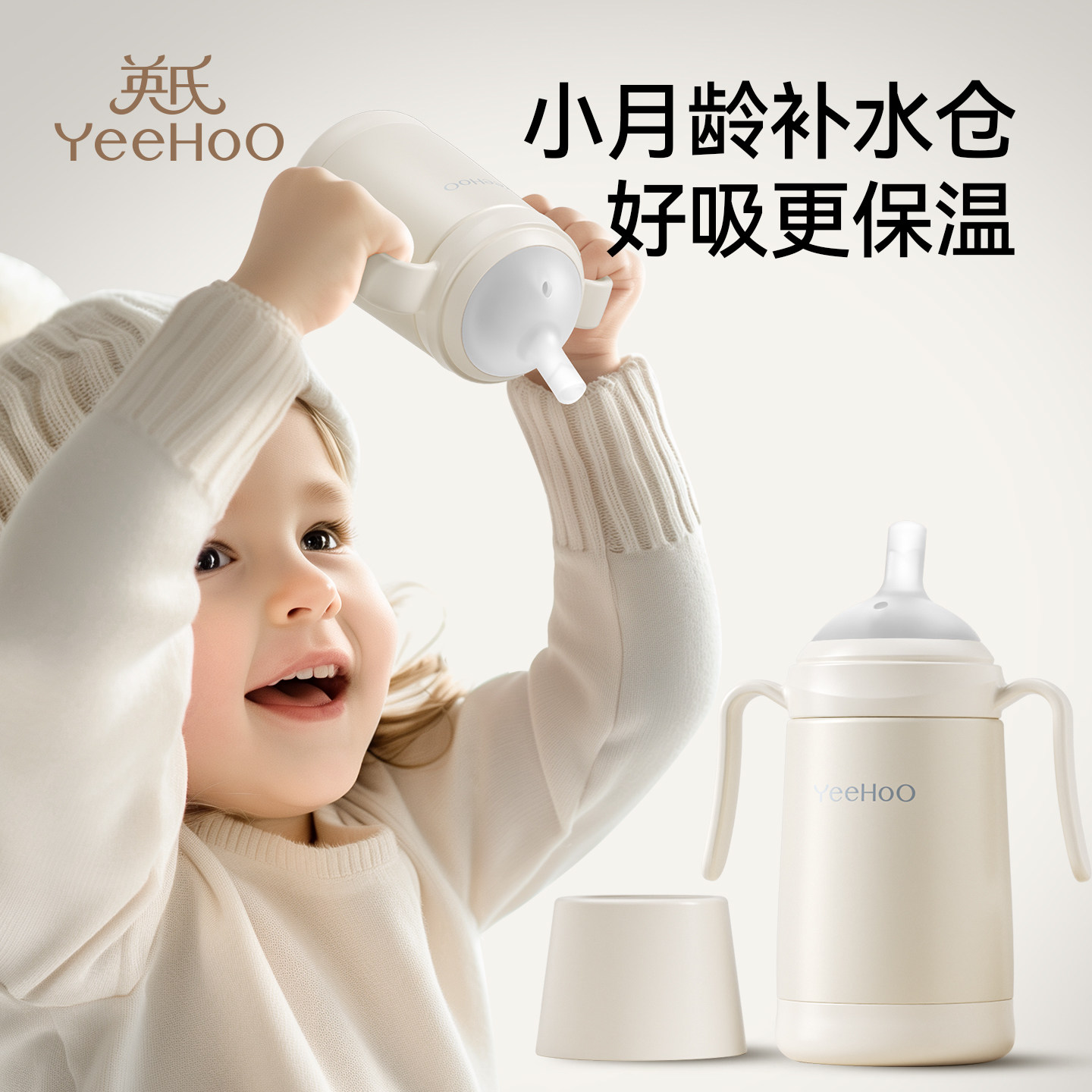 英氏小月龄保温杯宝宝吸管奶瓶婴儿6个月以上一2岁学饮幼儿童水杯,婴童用品,儿童水杯,淘宝优惠券,粉丝福利购,淘宝优惠卷