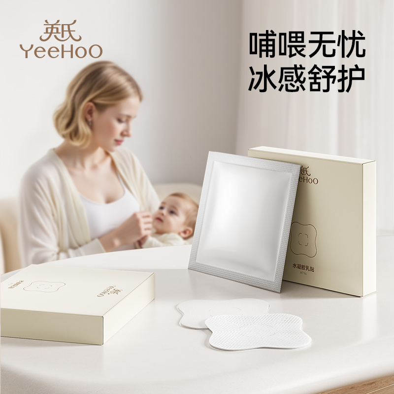英氏防溢乳垫哺乳期超薄一次性隔奶垫产后溢乳垫防漏奶垫透气乳贴