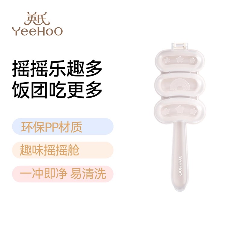 英氏宝宝饭团摇摇乐做米饭造型