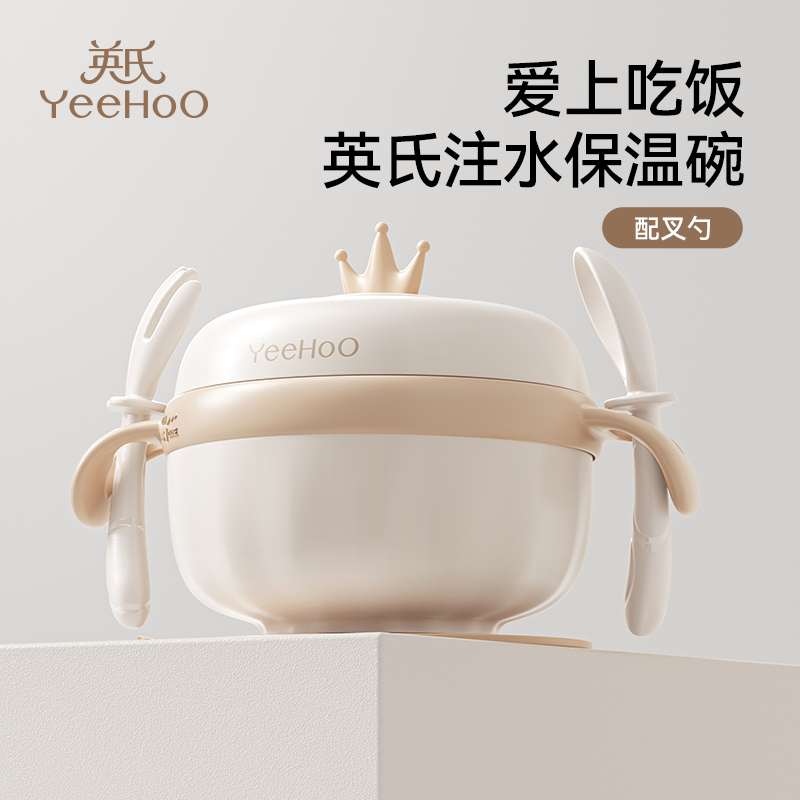 英氏宝宝辅食碗婴儿专用注水保温吃饭米粉恒温全套装婴幼儿童餐具