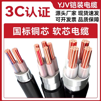 正泰电缆国标YJV22纯铜铠装电缆