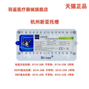 新亚普通金属托槽方丝直丝ROTH滑动MBT网底口腔正畸传统托槽