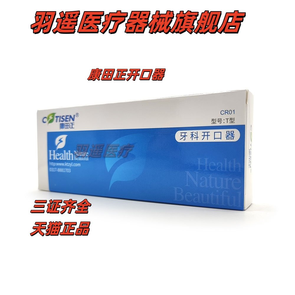 牙科C型M型T型开口器 一次性扩口拉钩器正畸支撑器口腔康田正