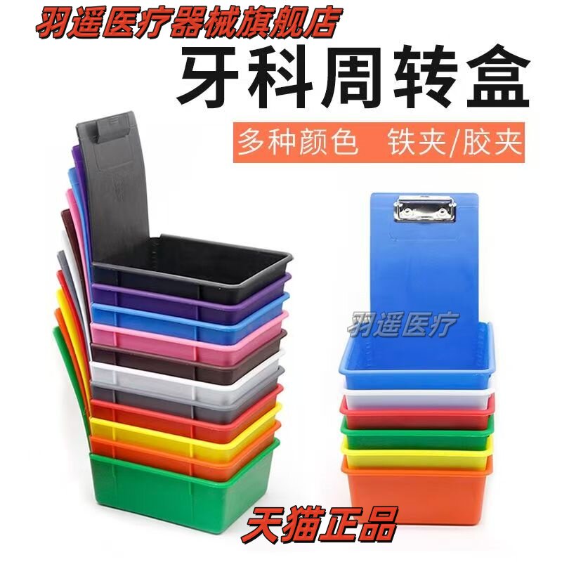 牙科模型周转盒带夹子加厚耐用义齿加工厂用输送盒分模整理放置盒