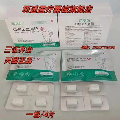 益安妍壳聚糖止血海绵拔牙种植护理可降解可吸收口腔止血海绵