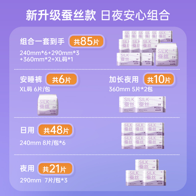 子初蚕丝卫生巾轻薄透气