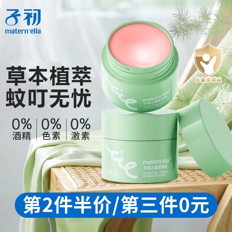 子初紫草膏寶寶專用嬰兒便攜