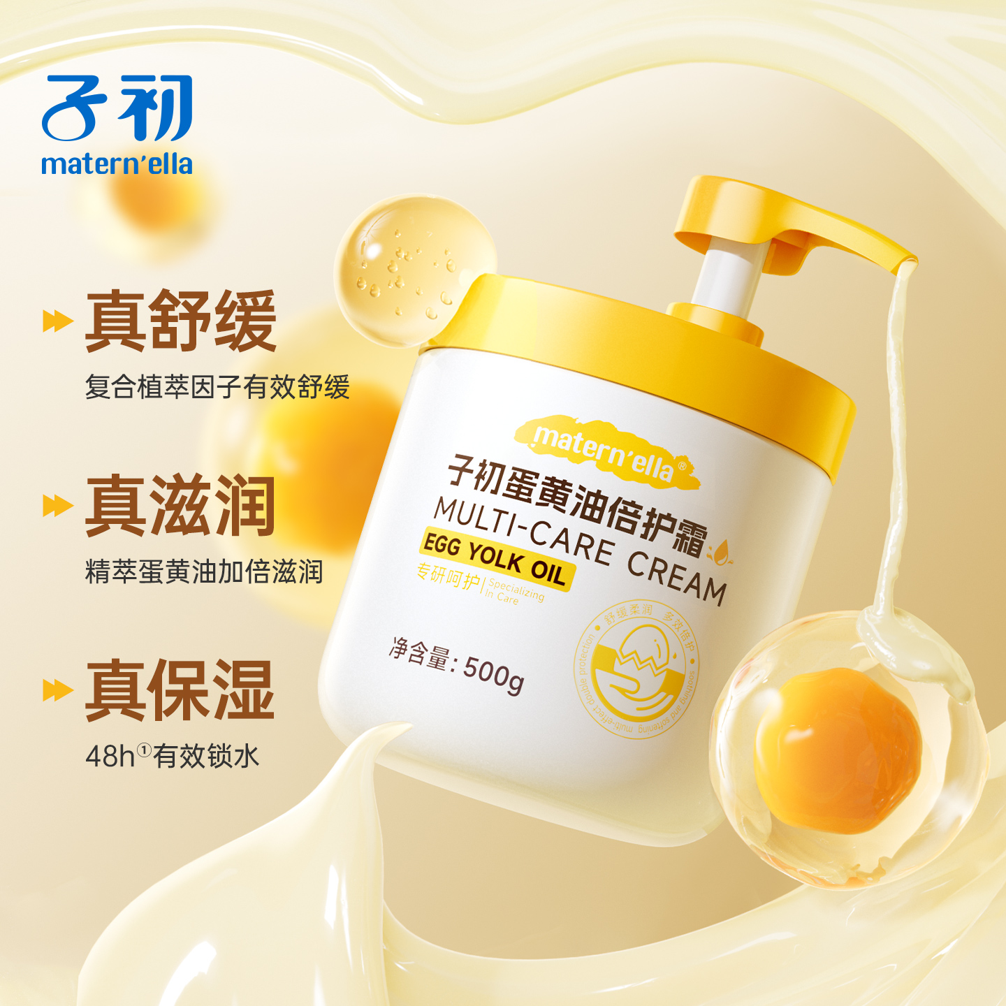 子初儿童专用保湿补水面霜