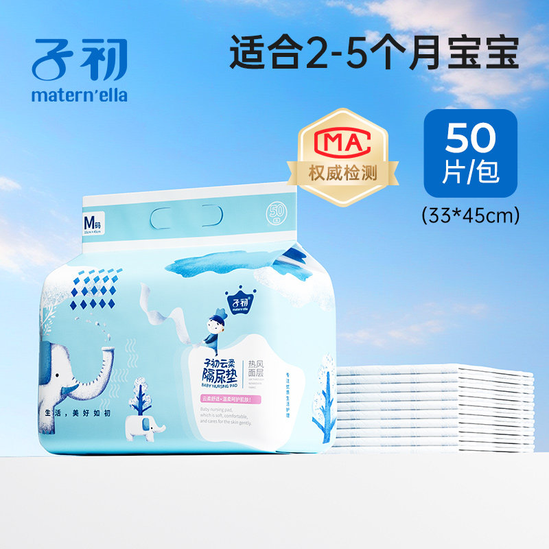 子初云柔隔尿垫新生儿婴儿一次性尿片宝宝护理床垫不可水洗大尺寸