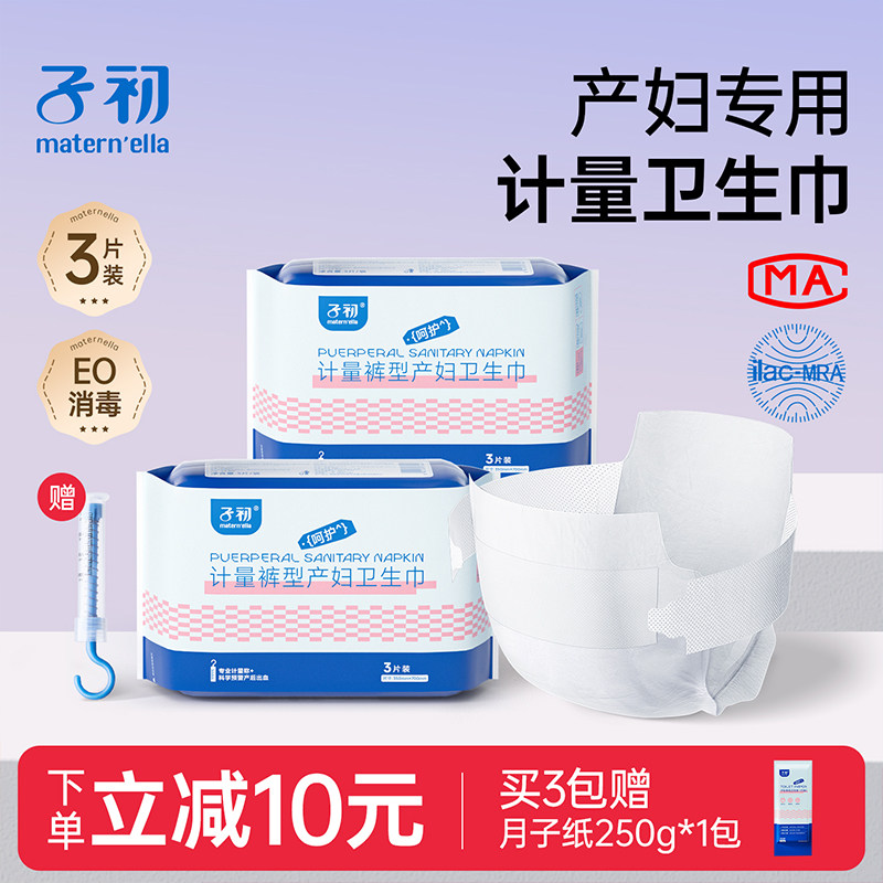 子初产妇计量型卫生巾孕妇产后月子专用产褥期排恶露EO消毒安心裤图片
