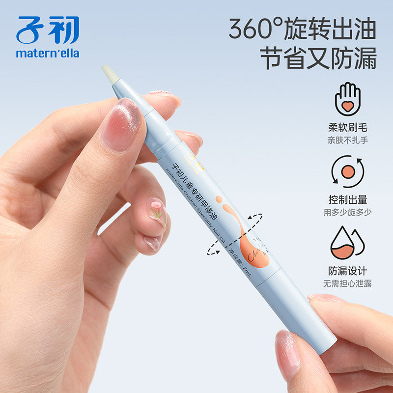 子初儿童甲缘油宝宝专用专研指甲边缘营养油防倒刺改善神器指甲油