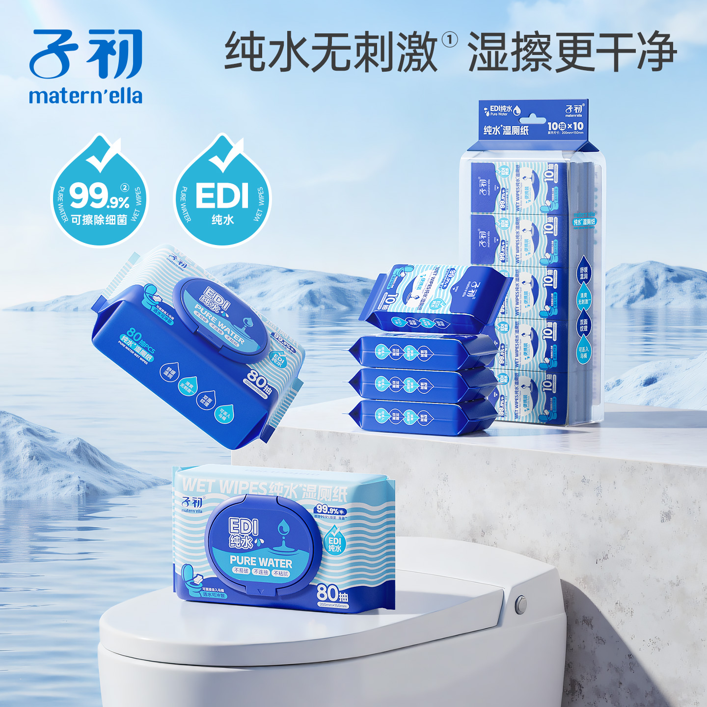 子初纯水湿厕纸亲肤厚实