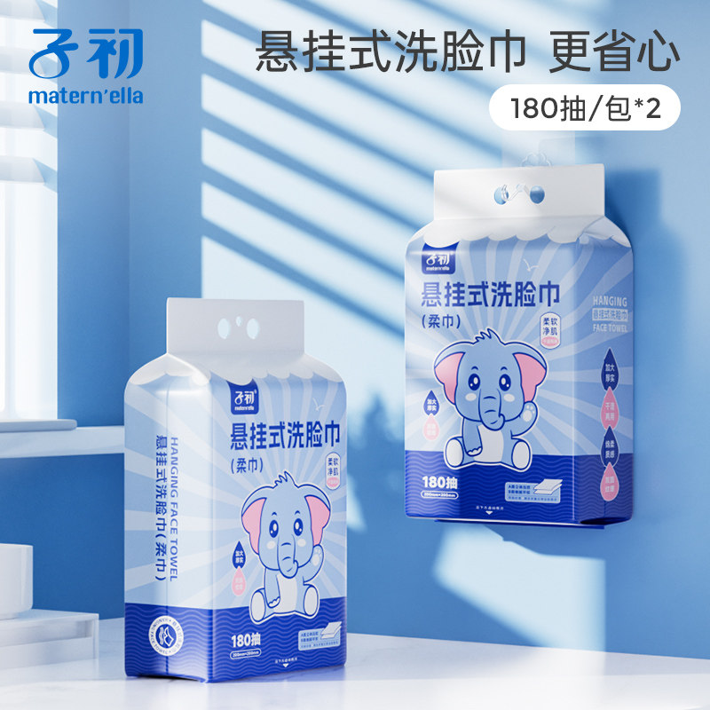 子初一次性洗脸巾棉柔巾壁挂式官方正品悬挂式加大加厚面巾抽取式