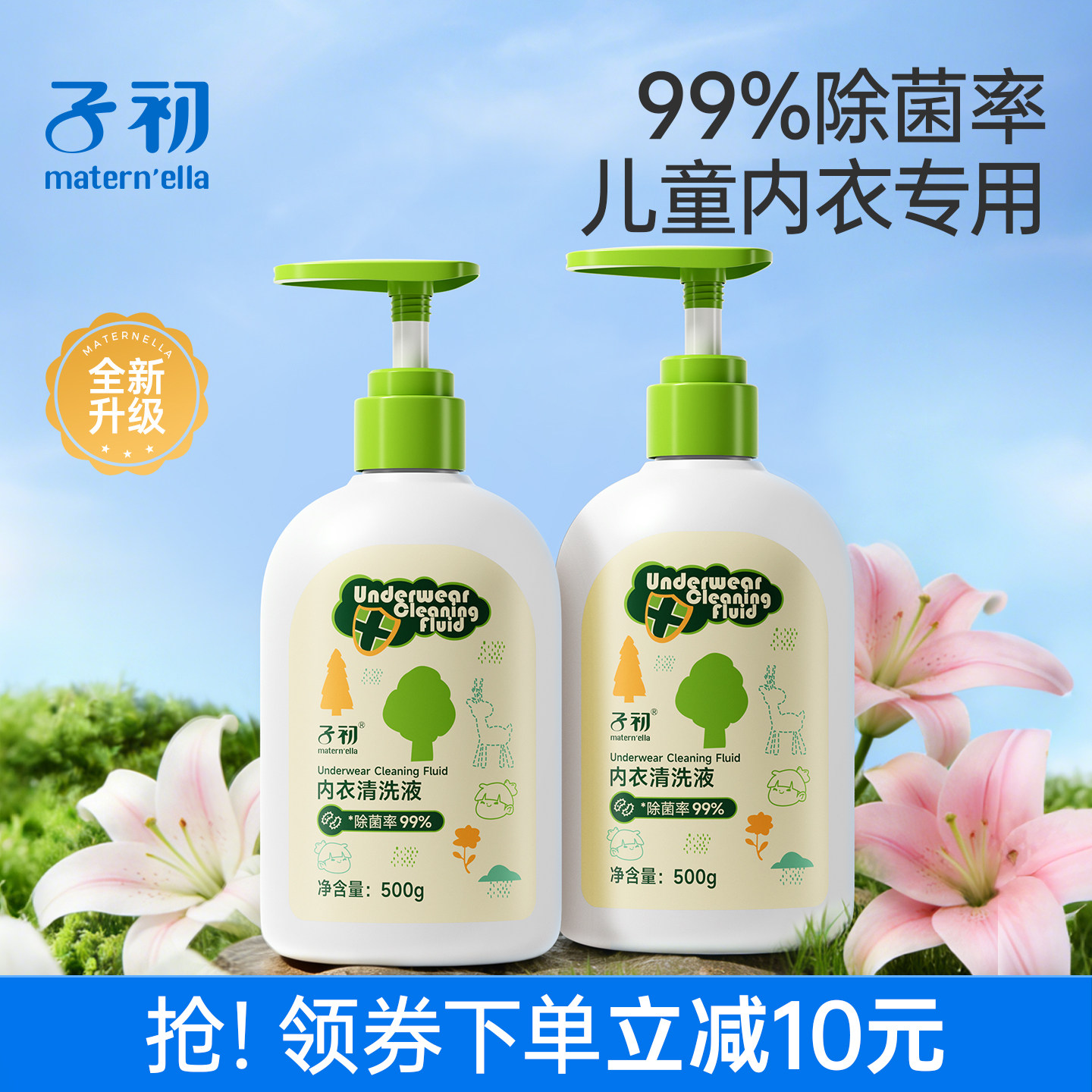 子初儿童内裤洗衣液小孩宝宝专用清洗液有效除菌去污渍内衣裤正品