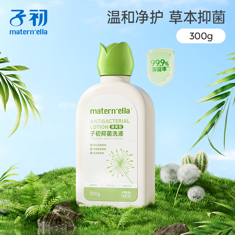子初私处洗护液抑菌止痒私部清洁洗护理液日常女性男士私密清洗液