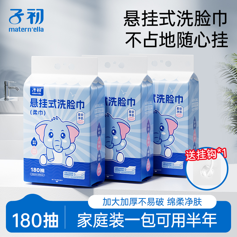 子初一次性洗脸巾加大加厚