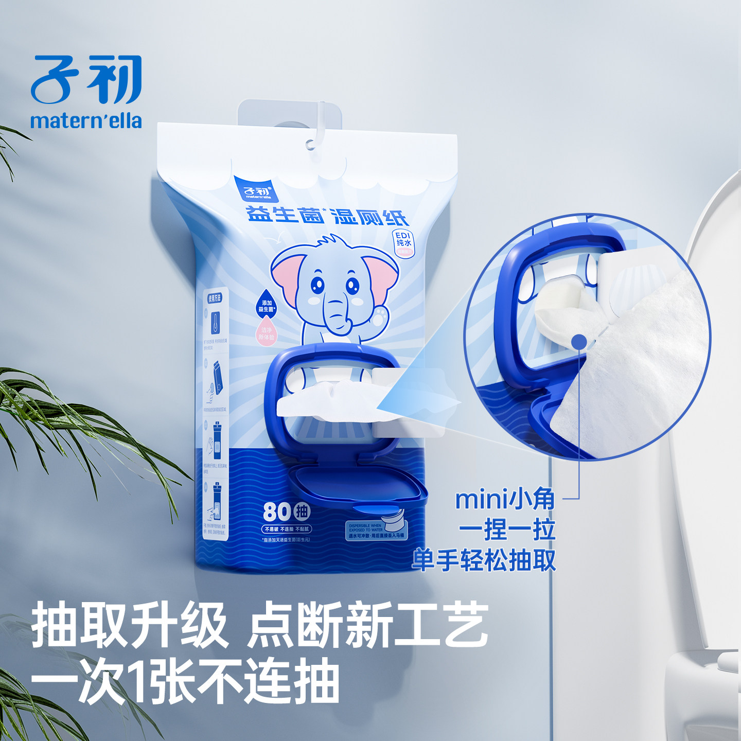 子初益生菌湿厕纸大包家庭装图片