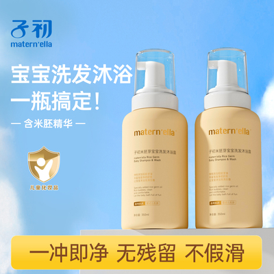 子初儿童洗发沐浴露洗发水二合一