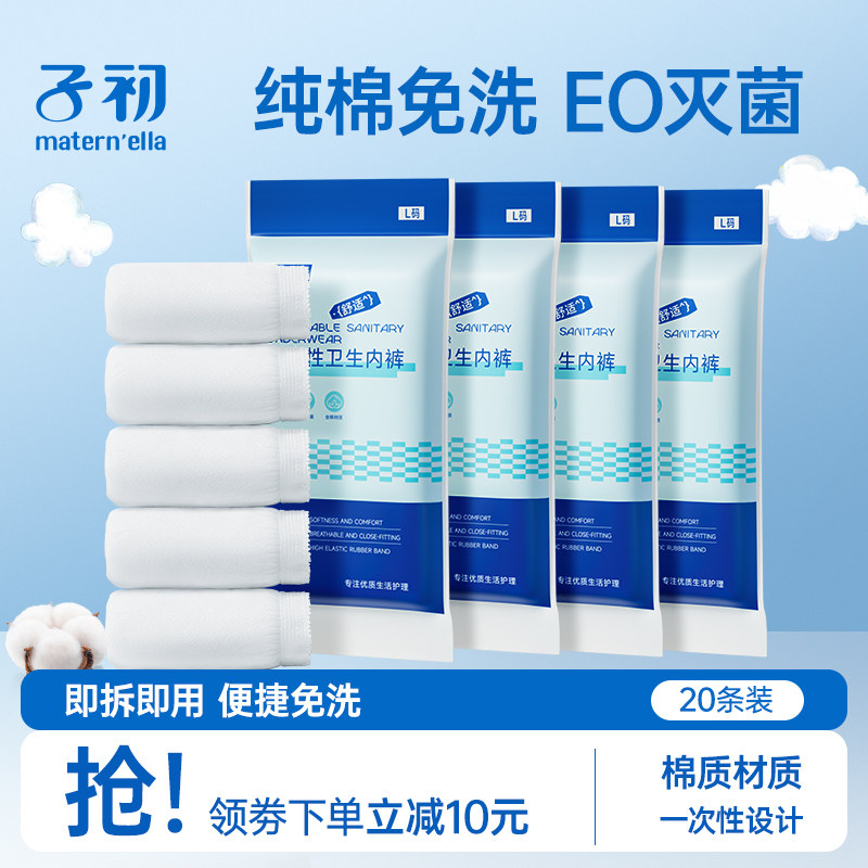 子初一次性内裤纯棉旅行用品产妇产后住院月子经期内裤免洗女透气,户外/登山/野营/旅行用品,一次性内裤,淘宝优惠券,粉丝福利购,淘宝优惠卷