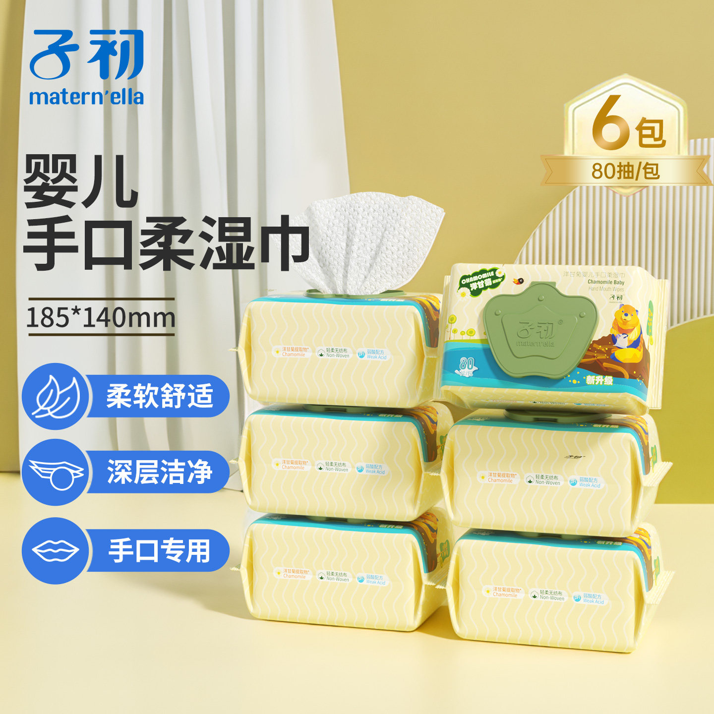 子初婴幼儿手口屁专用湿巾宝宝无菌柔纸巾儿童新生儿湿纸巾大包