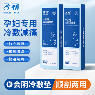 子初产妇冷敷卫生巾顺产剖腹产
