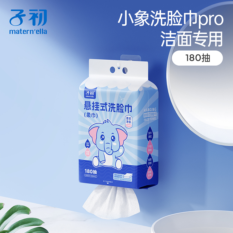子初洗脸巾悬挂抽取式一次性绵柔巾加大加厚壁挂洁面巾擦脸家庭装