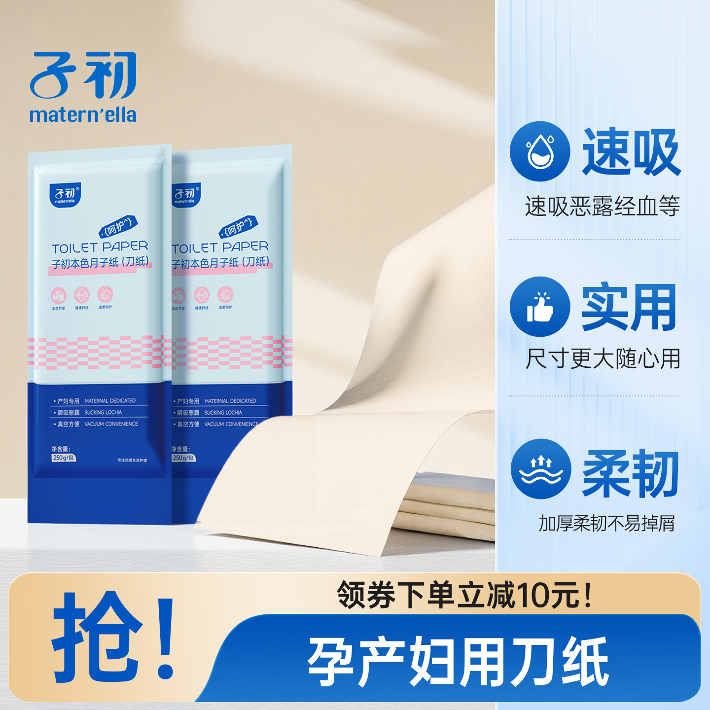 子初孕产妇专用刀纸真空包装