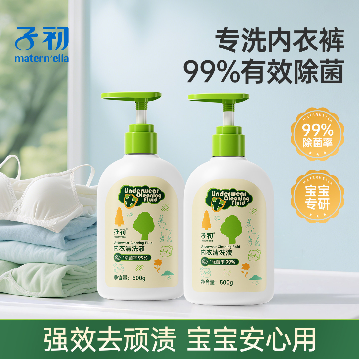 子初儿童内衣裤洗衣液宝宝专用图片
