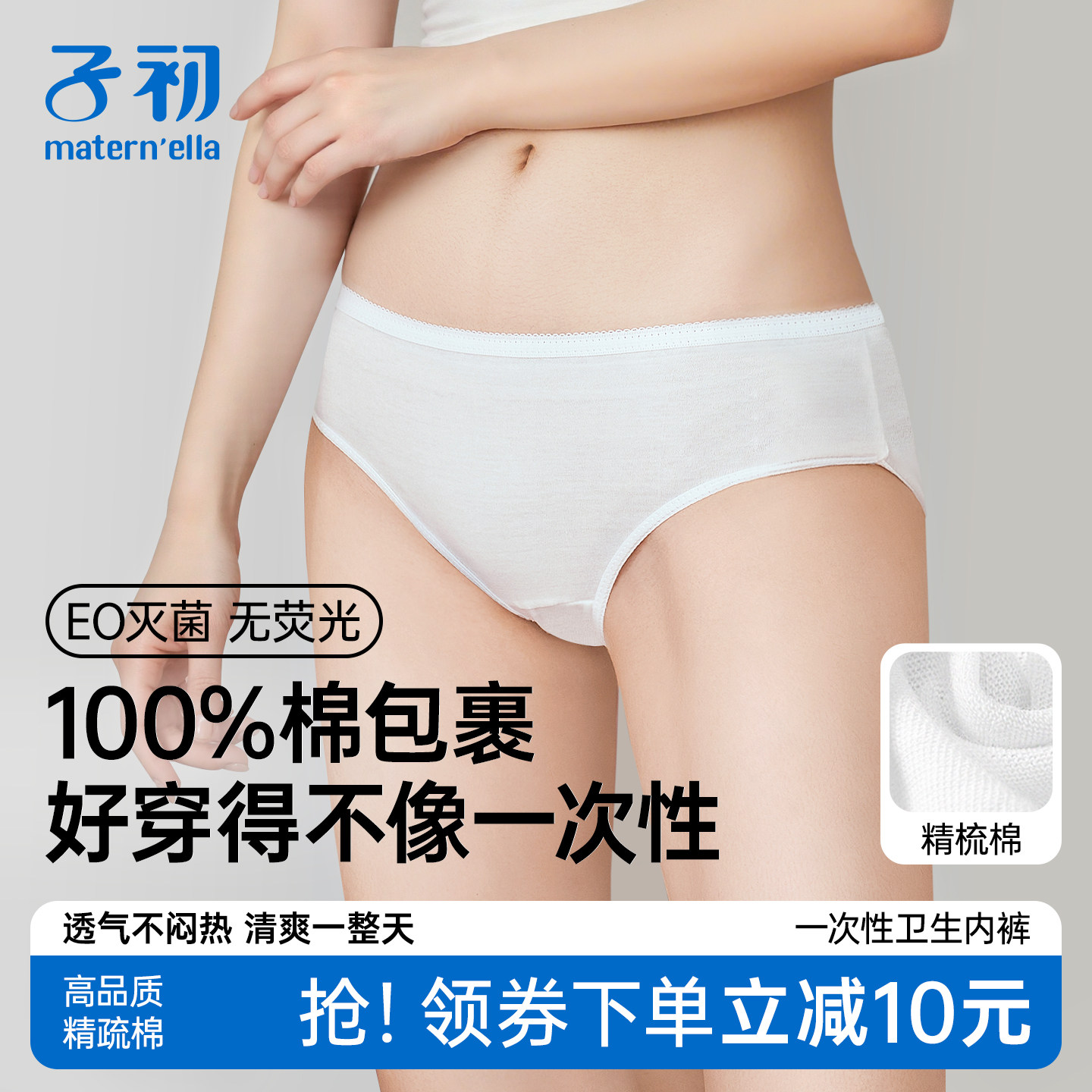 子初纯棉一次性内裤免洗图片