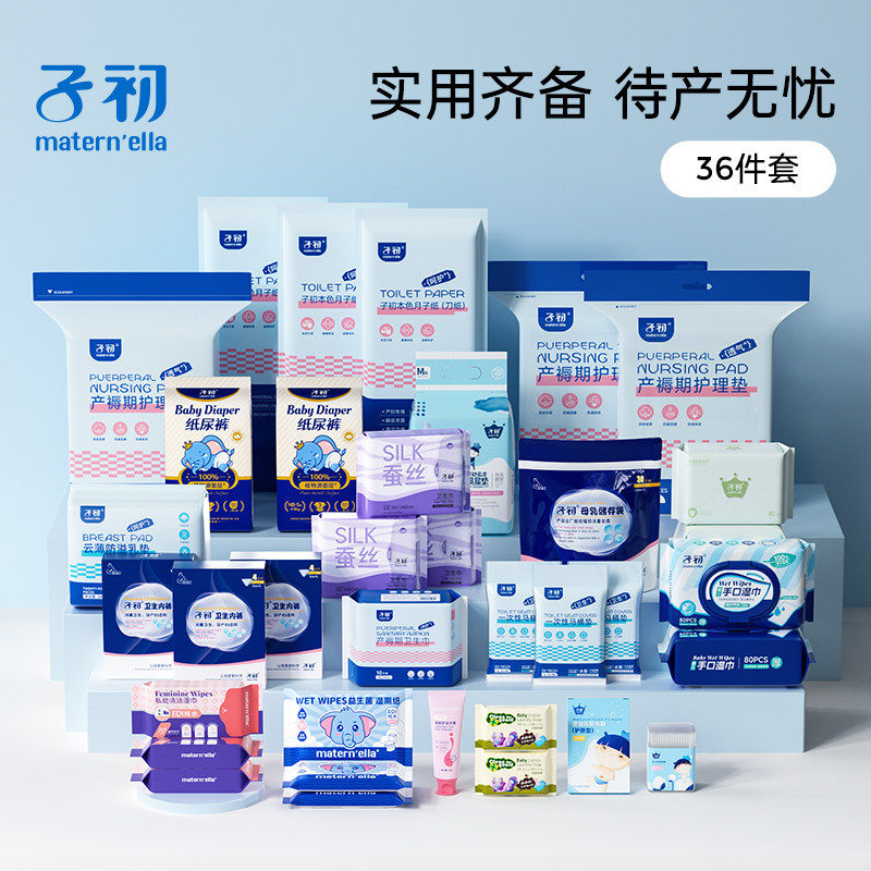 子初待产包产妇专用入院36件套实用产房母子坐月子必备待产用品