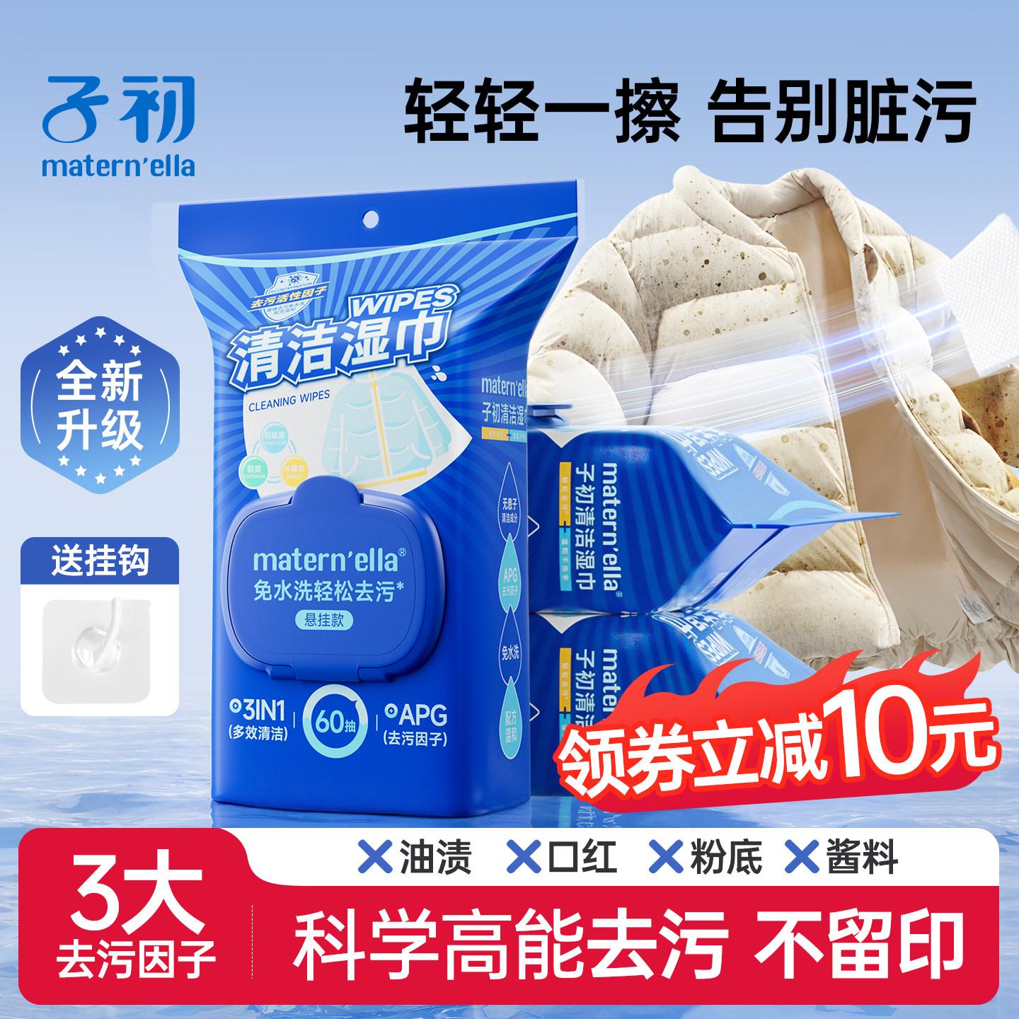 子初清洁湿巾羽绒服免洗擦拭去污去油专用干洗剂家用擦鞋子湿纸巾