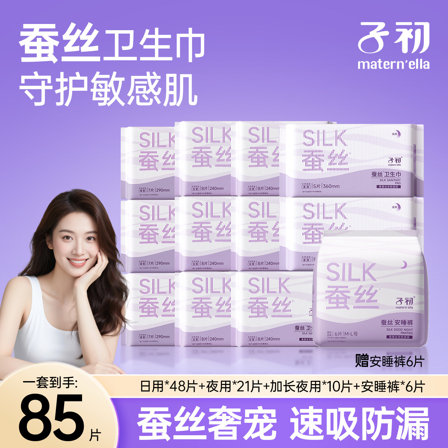 子初桑蚕丝卫生巾防漏姨妈巾日用经期产后安心裤夜用官方正品轻薄