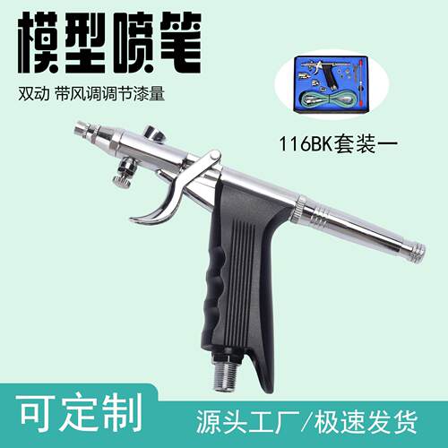 喷枪116BK喷笔套装一三口径模型绘画喷笔可换颜料上色彩绘美甲