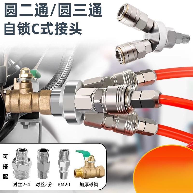 气管快速接头气动空压机配件大全气泵圆三通二通c式自锁阀门快接