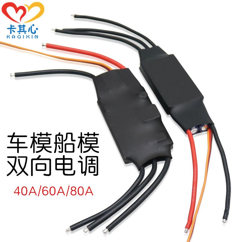 双向电调车模船模推进器无刷电机40A60A电调正反转调速器打窝船图片