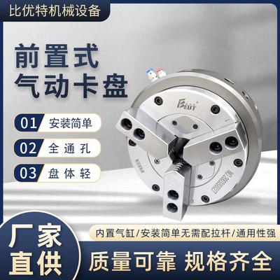 BK130TQ比优特前置式通孔气动卡盘5寸三爪卡盘车床改造管螺纹卡盘