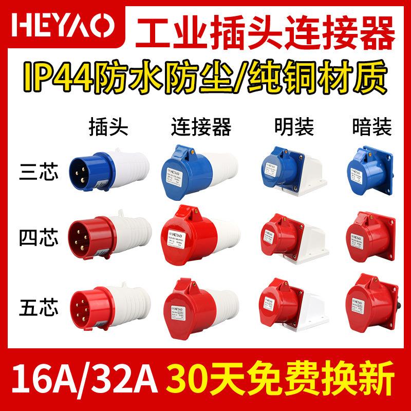 IP67工业插头航空插座63/125A连接器3芯4/5三相四线380不防爆插头