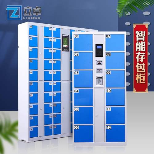 超市电子存包柜人脸识别智能储物柜微信条码寄存柜员工手机存放柜