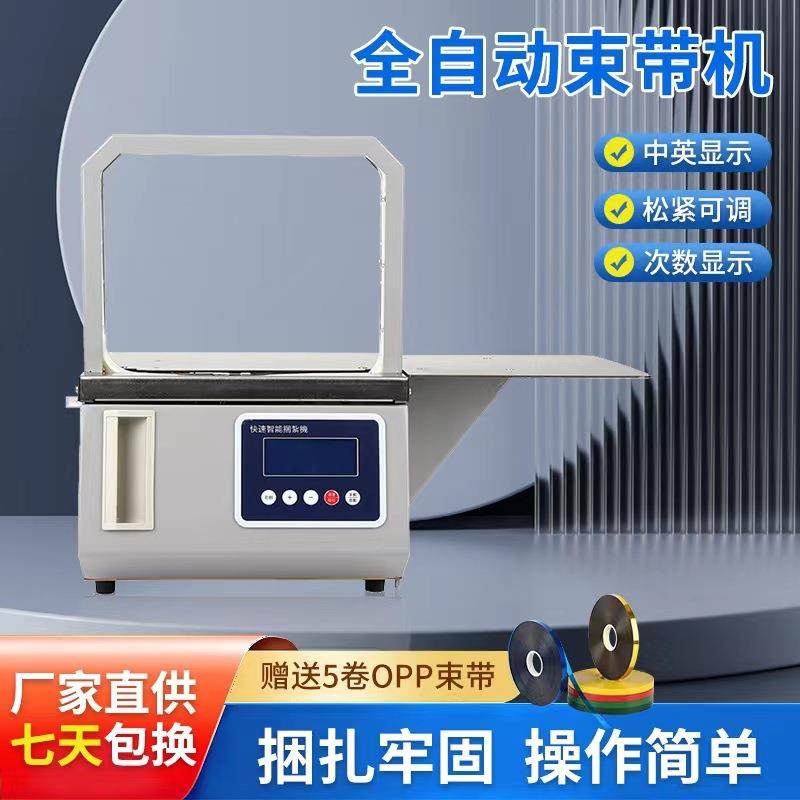 全自动束带机超市蔬菜捆菜打包机智能小型opp束带瞬间热熔捆扎机