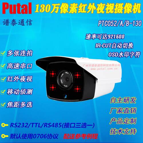 串口摄像机 监控摄像头 水位监控摄像机 485接口 串口PTC052B-130
