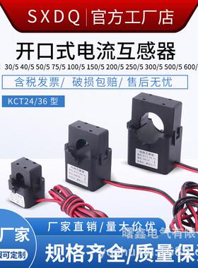 曙鑫 开口式电流互感器开合式开卡扣式三相0.5级测量CTKD16/24/36