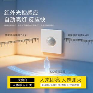 86型智能人体感应开关插座顶灯LED灯通用红外延时人体感应器开关