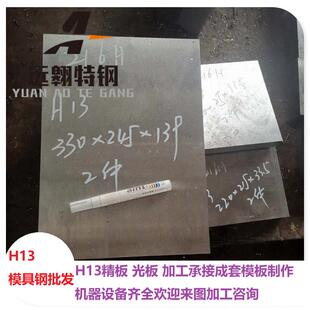 H13模具钢江浙沪现货H13精板光板来图加工公差可控H13钢板零割出