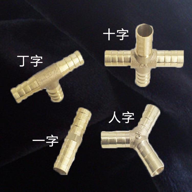 宝塔直通接头人字 一字 十字四通正三通6 8 10 12 软管全铜接头