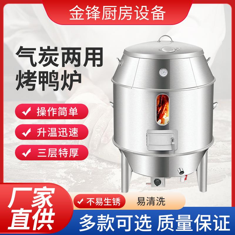 气炭两用烤鸭炉自动旋转烹饪烤肉烤牛排羊排食品烘焙设备烘烤炉