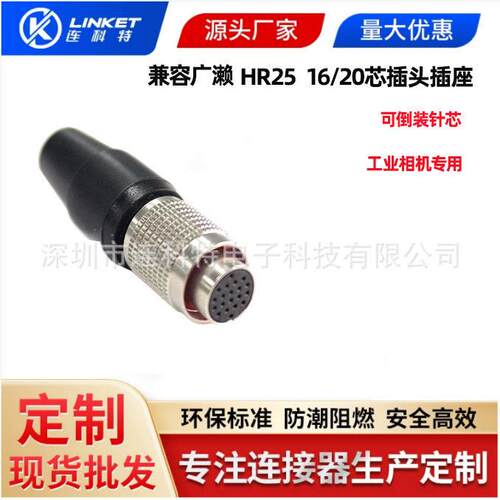 兼容广濑连接器HRS25圆形6-16芯插头工业相机线端子接头连接器