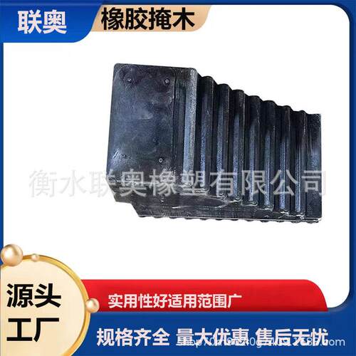 橡胶掩木橡胶止退器橡胶三角掩木橡胶挡车器量大从优