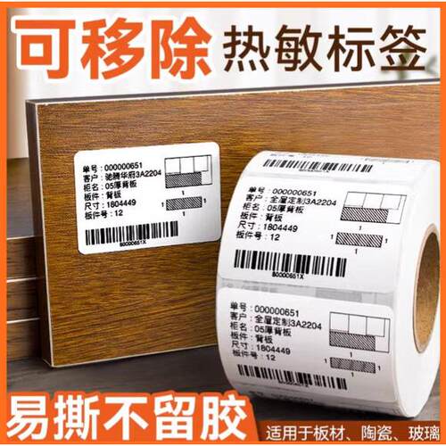 热敏可移标签60*40 80 50 70五防易撕PP合成纸不留胶不干胶贴纸